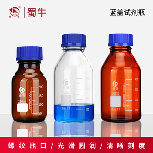 垒固蓝盖试剂瓶透明棕色实验室蓝盖瓶 丝口螺口 样品化学试剂瓶