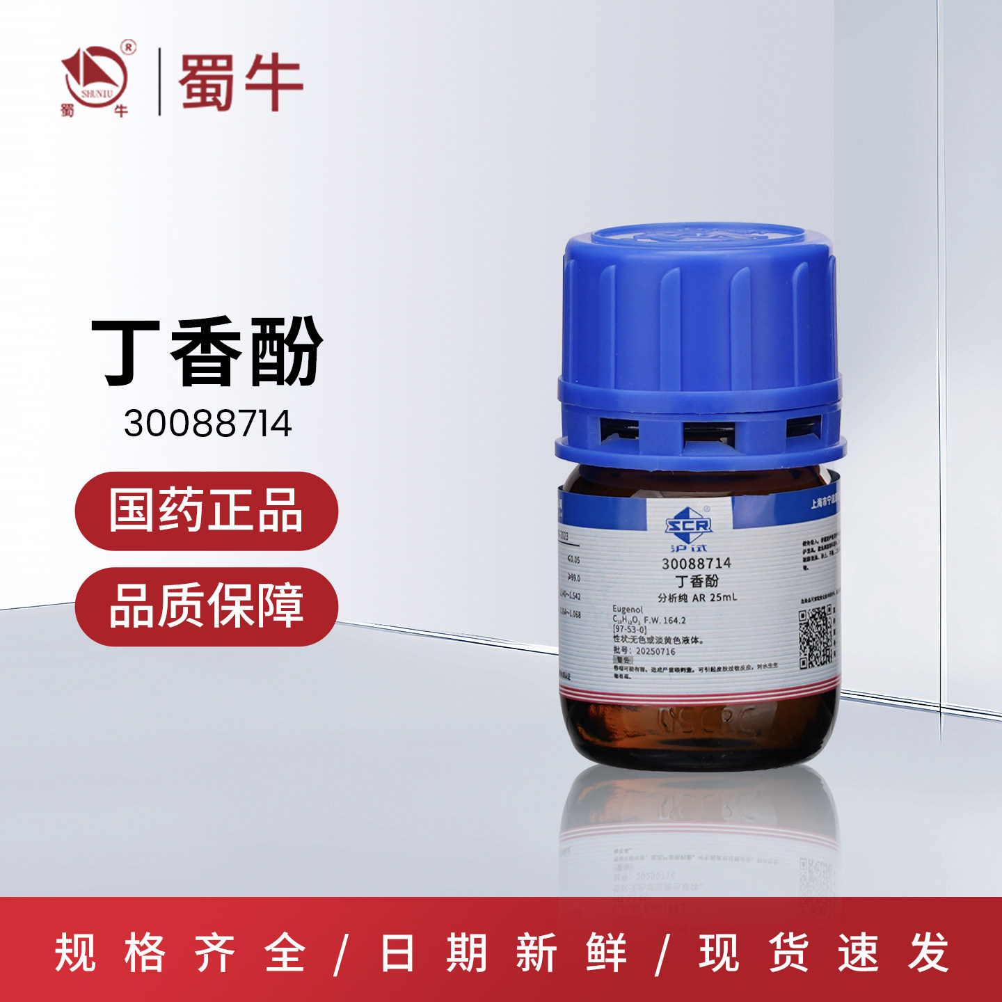 国药 丁香酚沪试AR无色或淡黄色液体 分析纯丁香油酚25ml/瓶,工业油品/胶粘/化学/实验室用品,试剂,淘宝优惠券,粉丝福利购,淘宝优惠卷