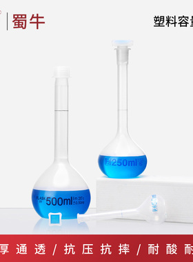 垒固PP塑料容量瓶25/100/250/500ml耐酸碱耐高温加厚量瓶定容瓶