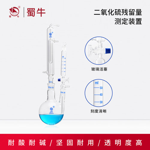 垒固二氧化硫残留量测定装置
