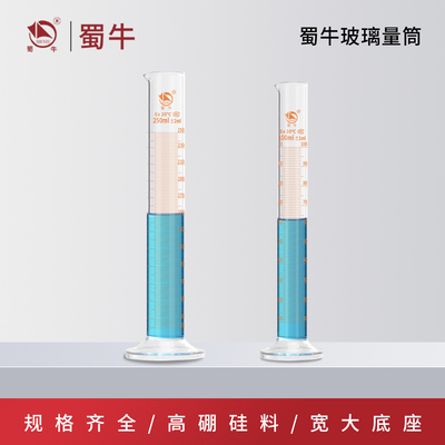 蜀牛量筒刻度实验室玻璃塑料