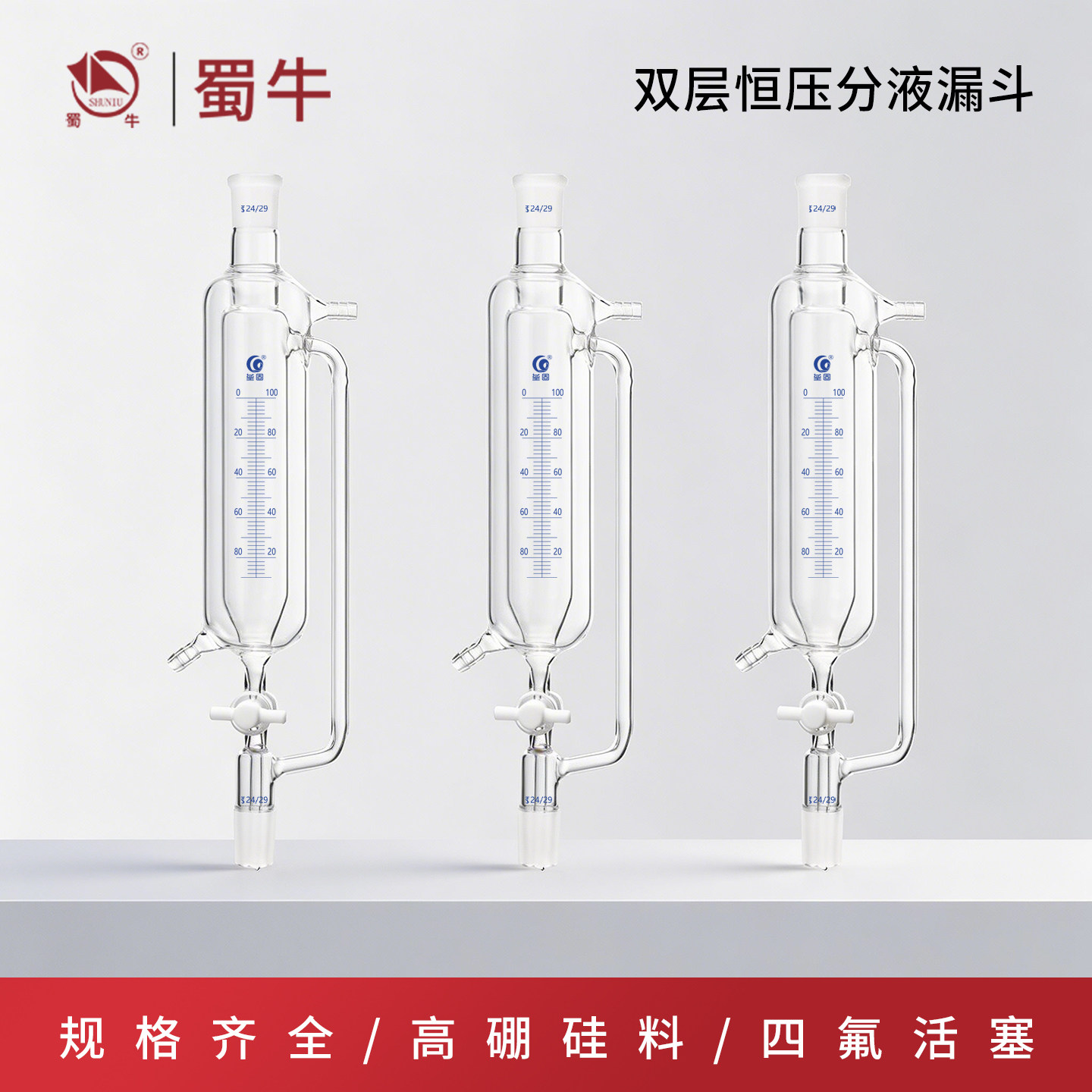 双层恒压分液漏斗带刻度