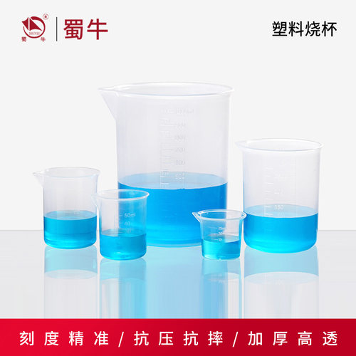 烧杯带刻度塑料杯透明实验室