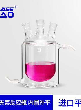 GLASSTAO 夹套反应釜双层夹套反应瓶 四口内圆外平烧杯玻璃烧瓶