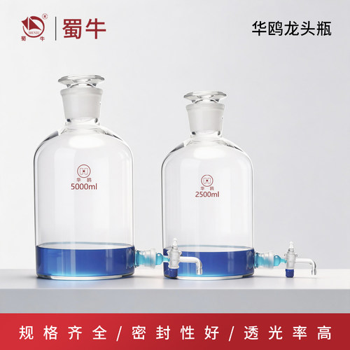 透明带塞磨口龙头玻璃瓶
