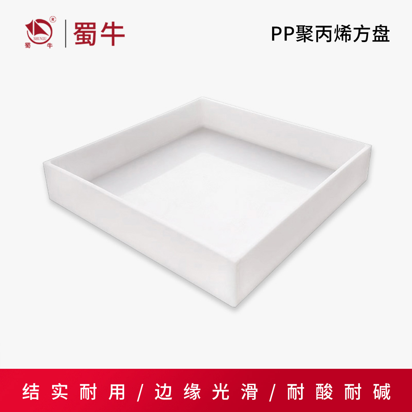 PP聚丙烯方盘长方形加厚塑料