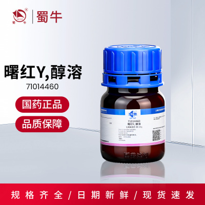 沪试曙红Y醇溶沪试指示剂