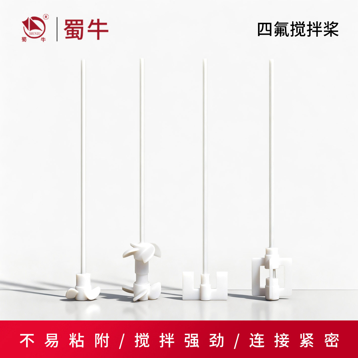 搅拌桨聚四氟乙烯实验室耐高温图片