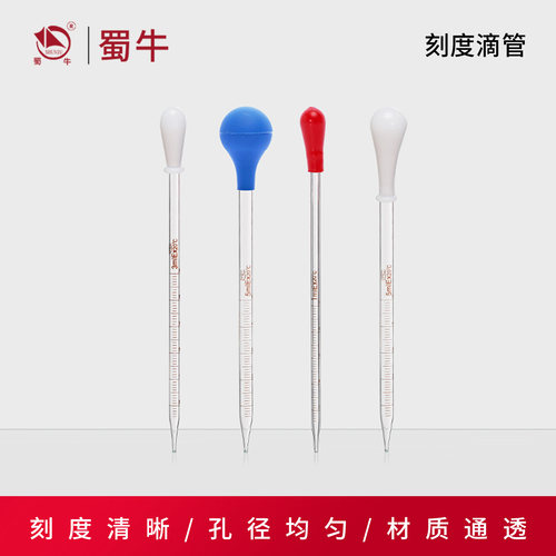 玻璃滴管刻度乳胶胶硅胶帽