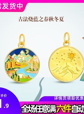 越南沙金镀传承古法烧蓝圆牌吊坠 春秋冬夏四季圆形编织红绳项链