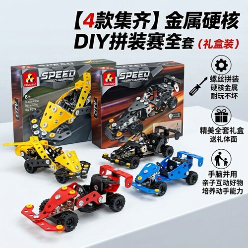 螺丝儿童积木益智组装玩具拼装动手金属男孩工程车螺母拆装模型