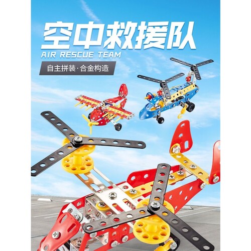 儿童男孩学生益智金属拼装积铁玩具拆装螺丝螺母组合合金飞机模型