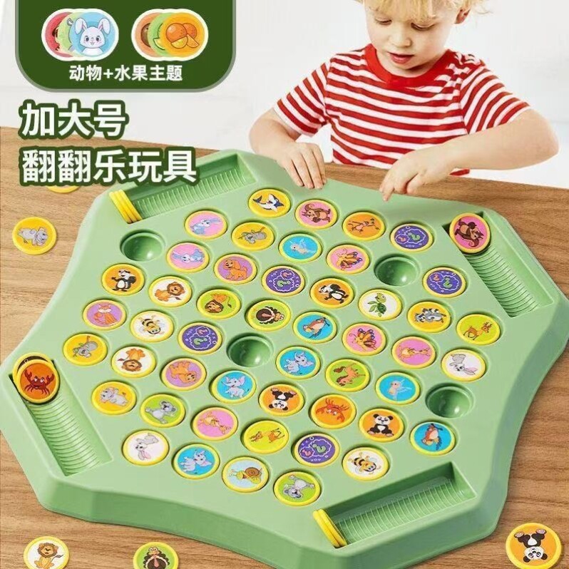 记忆翻转棋盘对对碰对战棋消消乐桌面游戏亲子互动儿童益智玩具