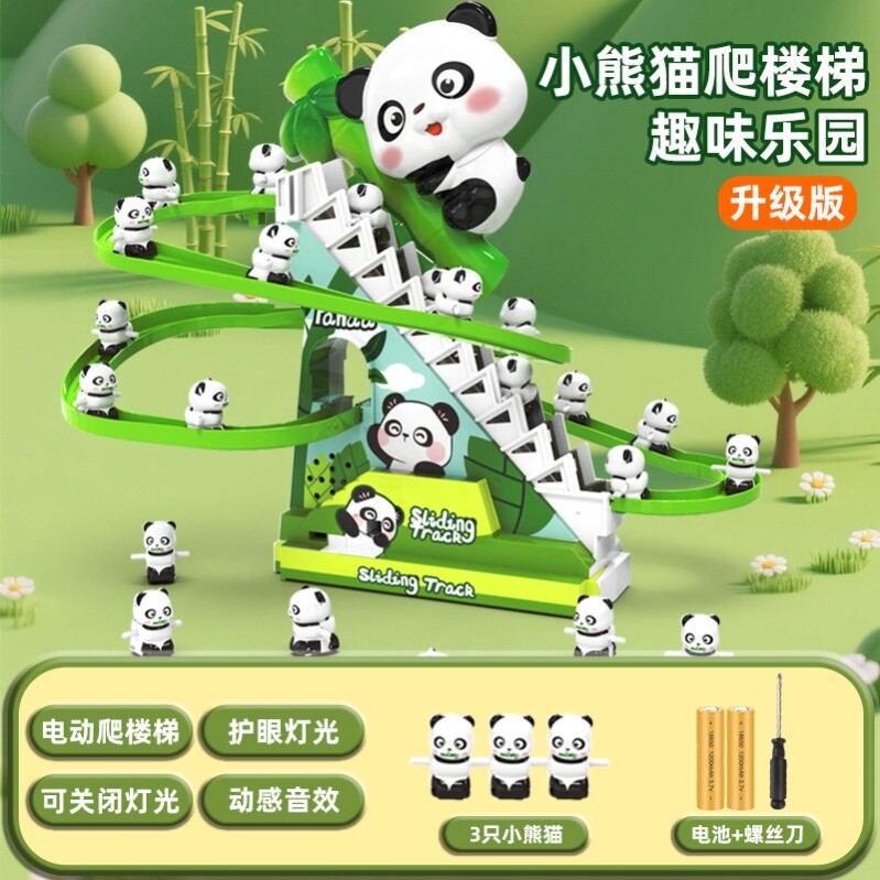 新款小熊猫自动爬楼梯玩具电动轨道滑滑梯儿童早教益智0-3岁启蒙