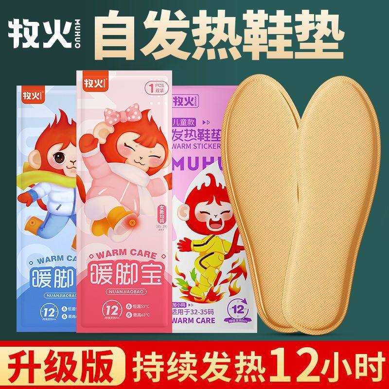 牧火发热鞋垫女可行走自发热暖足贴男暖脚宝冬季12小时自加热鞋垫,居家日用,保暖贴/热敷贴,淘宝优惠券,粉丝福利购,淘宝优惠卷