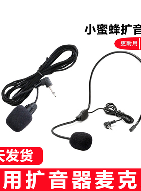 头戴小蜜蜂麦克风扩音器老师教师用有线领夹头戴式上讲课教学话