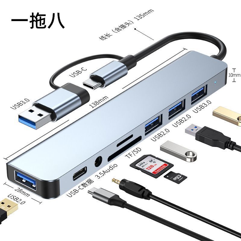 八合一扩展坞HUB集线器USB3.0多口3.5mm音频typec拓展