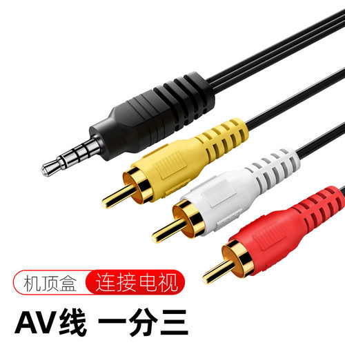 AV线一分三三色线1分3音频线