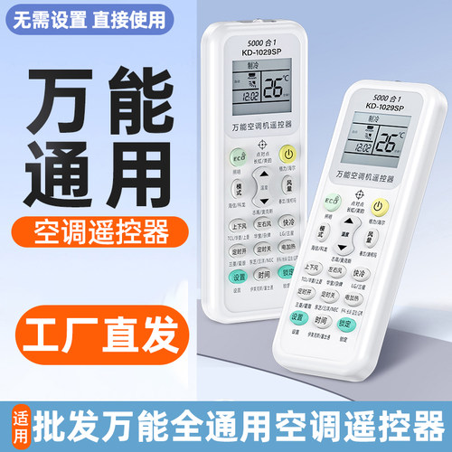 空调遥控器K万能遥控器通用款