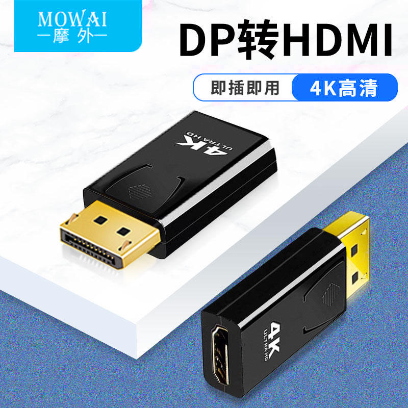 dp转hdmi转接头4k高清接口转换器公对母笔记本电脑连显示器投影仪-封面