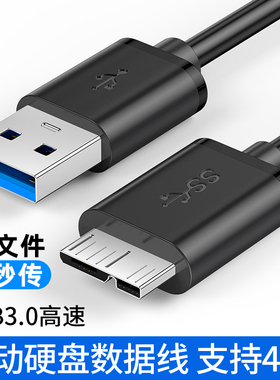移动硬盘数据线外接u盘usb3.0连接电脑延长带供电适用三星note3充电西部wd东芝希捷seagate硬盘盒toshiba通用