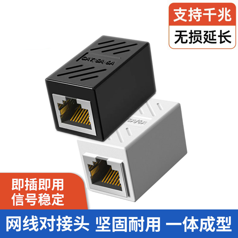 摩外转接头网线对接头延长器