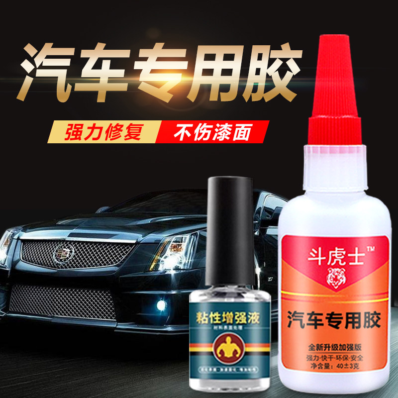 汽车专用胶保险杠破裂后视镜尾翼车把手外塑料密封条快干耐高温强