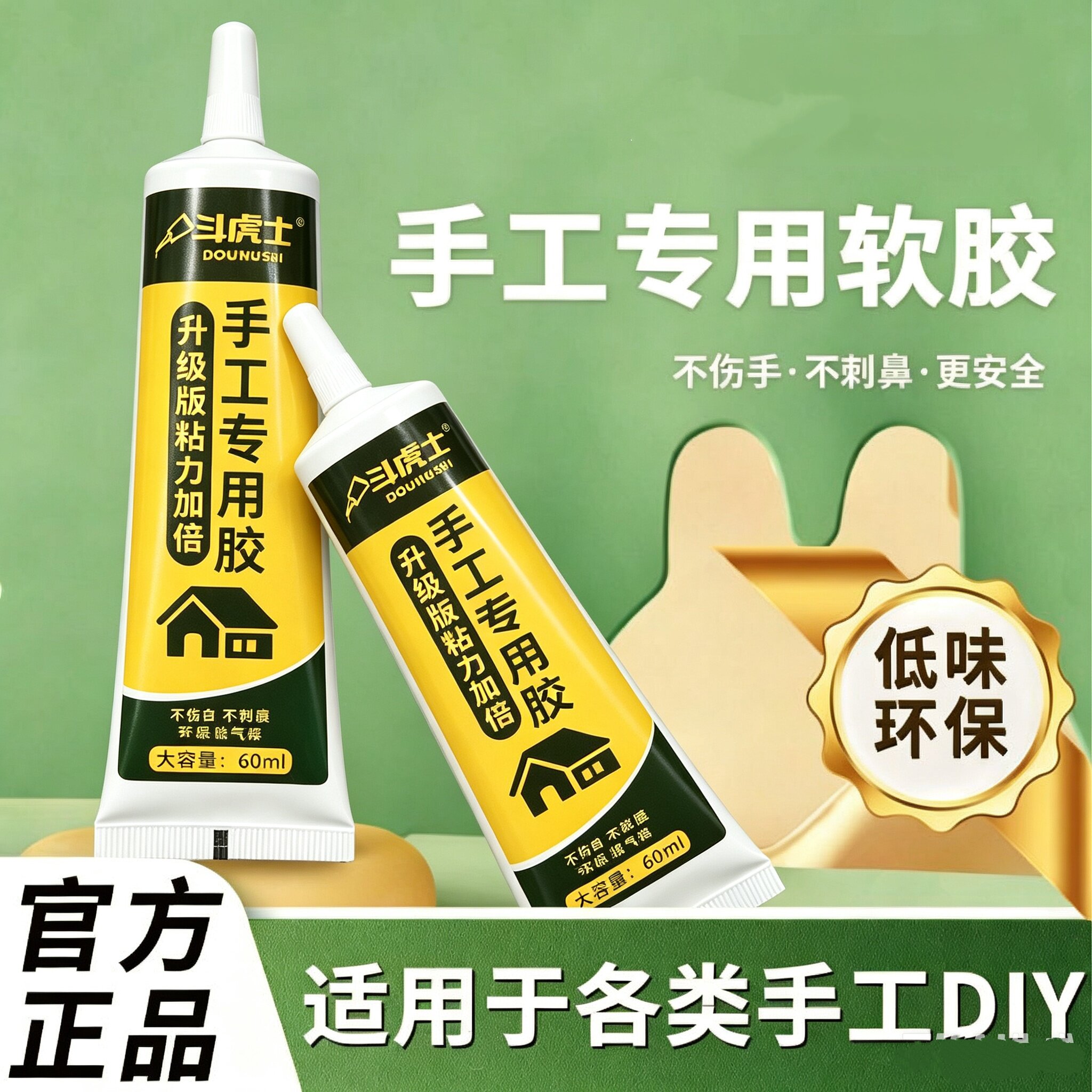 低味儿童手工胶水多功能
