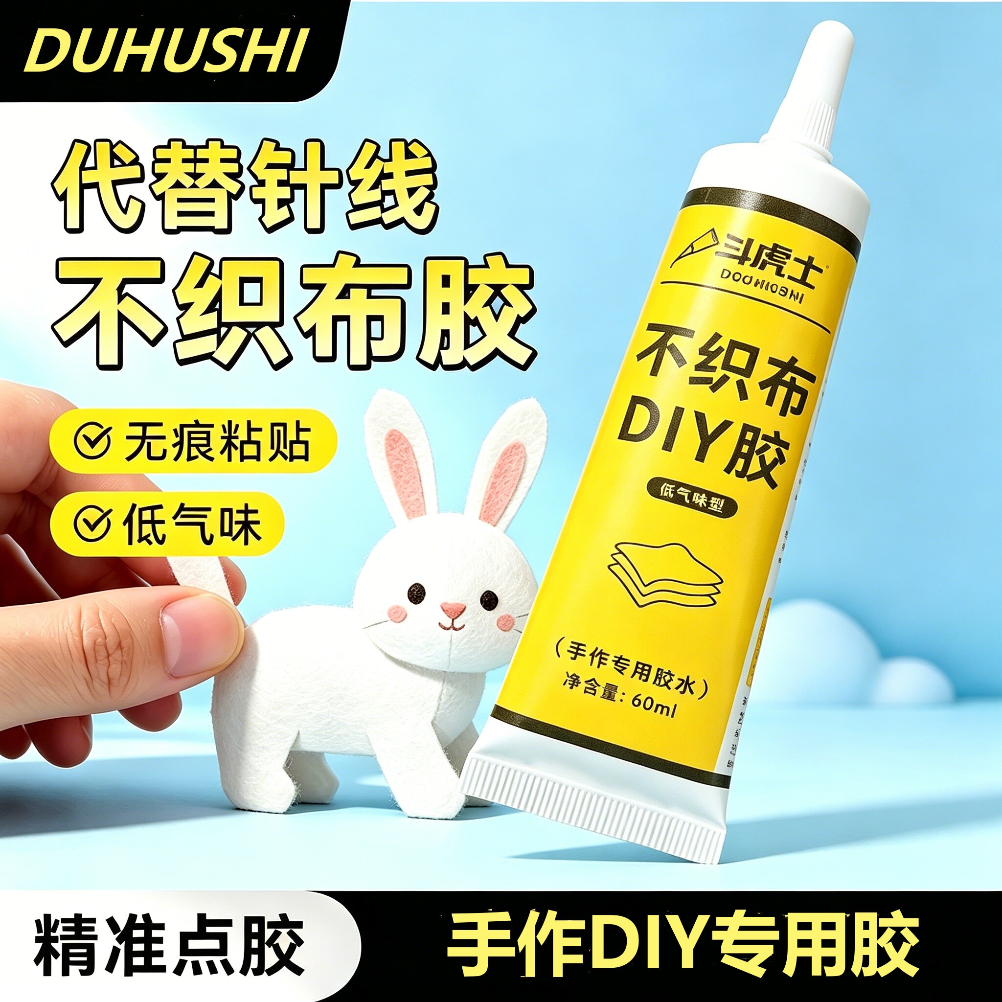 透明低味不织布手工胶水diy模型儿童掐丝扭扭棒钩织针管出胶软性