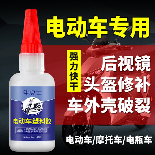 斗虎士强力胶电动车塑料快干