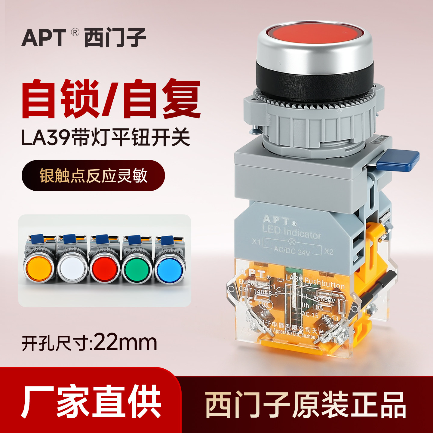 正品西门子APT上海二工LA39-B3-11D自复自锁平头带灯一开一闭22M