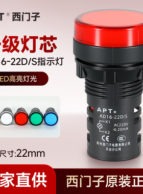 正品西门子APT上海二工AD16-22D/S信号LED指示灯22MMAC220ACDC24V