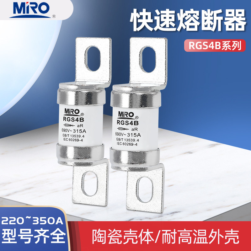 茗熔RGS4B陶瓷快速熔断器690V低压螺栓连接式保险丝管250A220熔芯