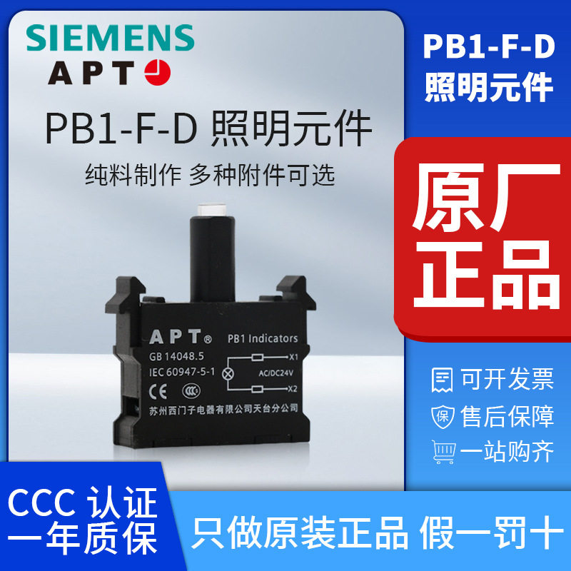 西门子APT22mmPB1带灯按钮原装