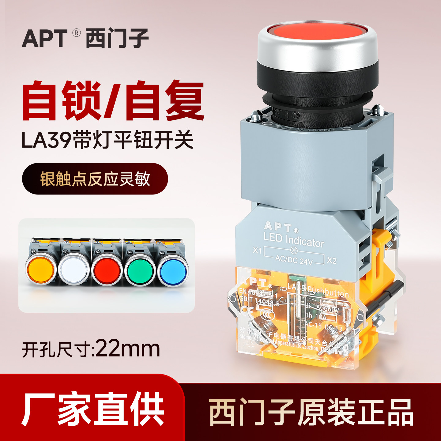 正品西门子APT上海二工LA39-B2-11D自复自锁平头带灯一开一闭22M