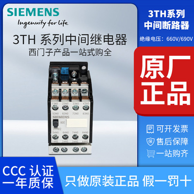 正品西门子3TH低压接触器多型号