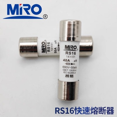 MRO茗熔RS16快速熔断器690V