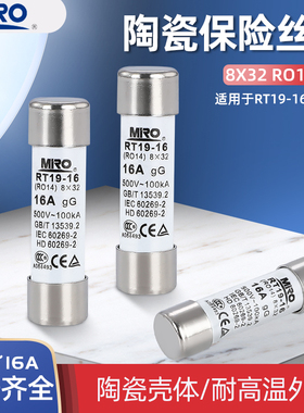 MRO茗熔RT19-16熔芯10A16A熔断器RO14陶瓷保险丝管8X32MM圆筒帽型