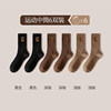 [6 pairs] Black 2+ deep coffee 2+ shallow coffee 2