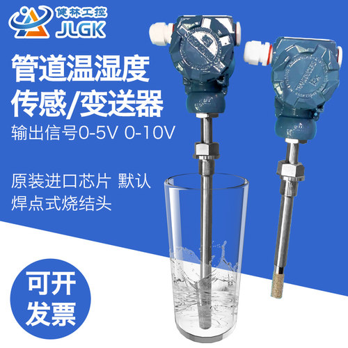 风管管道金属温湿度传感变送器 防水水管温湿度计螺纹 密封高精度