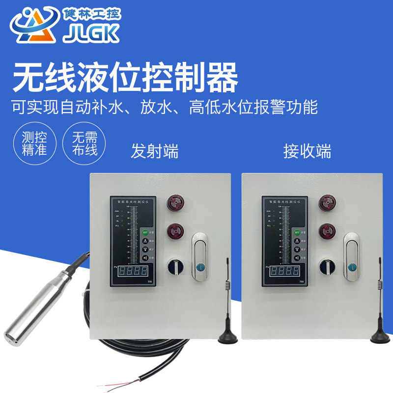 无线4g远程远传消防水箱水池液位显示器液位水位控制器电子液位计