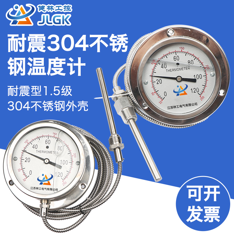 健林工控WTQ/WTZ-280BF-N耐震304不锈钢温度计液化气罐车槽车