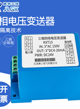 三相交流电压变送器AC0-100V380V500V隔离转换4-20mA0-10V5V输出