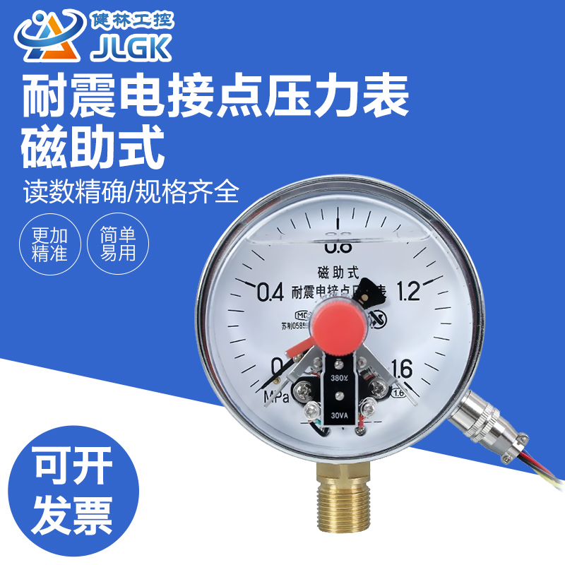 健林工控 YNXC-100耐震磁助式电接点压力表 油压抗震电接点压力表