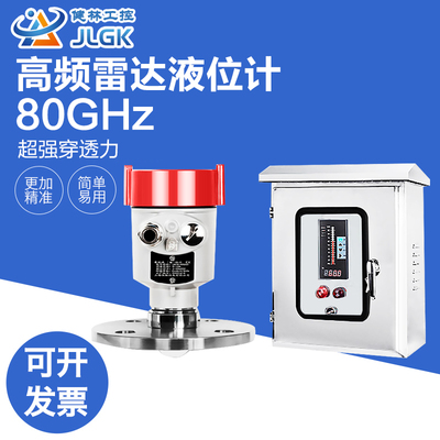 80GHz高频雷达液位计物位计料位计水位计料位器防腐防爆水泥料仓
