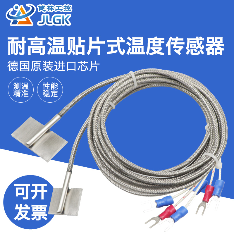 健林工控热电阻高温型进口