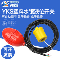 水银浮球液位控制器YKS/防腐塑料/液位开关/浮球开关/橄榄球/蛋球