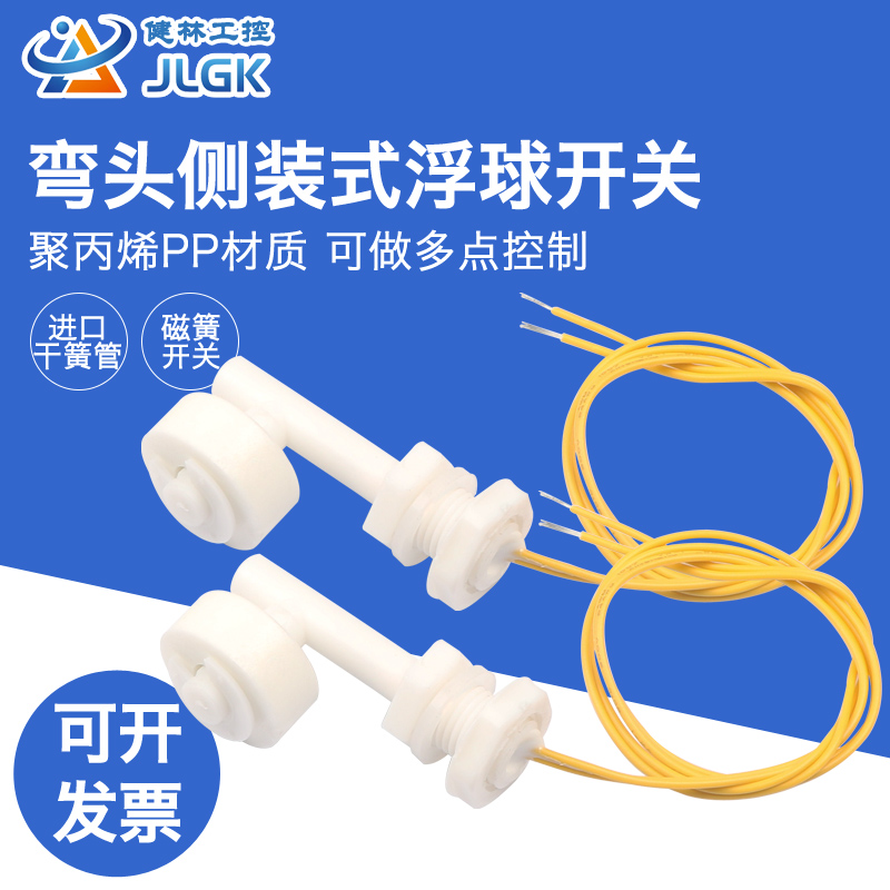 侧装传感器/防腐塑料小浮球