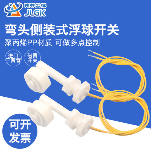 侧装传感器/防腐塑料小浮球