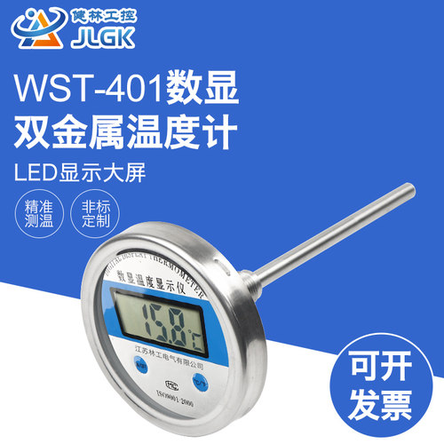 WSS WST/DTM-401数显双金属温度计/工业高精度数字式温度表 轴向
